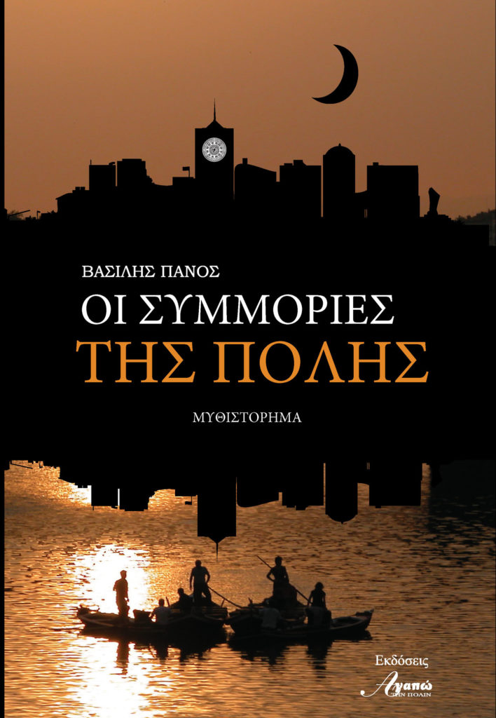 Μυθιστόρημα